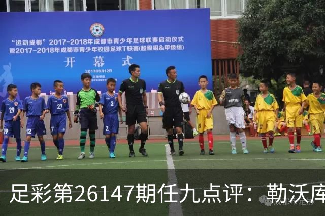 足彩第26147期任九点评：勒沃库森客场胜出