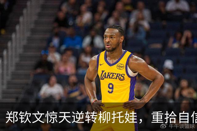 郑钦文惊天逆转柳托娃，重拾自信迎回巅峰状态！